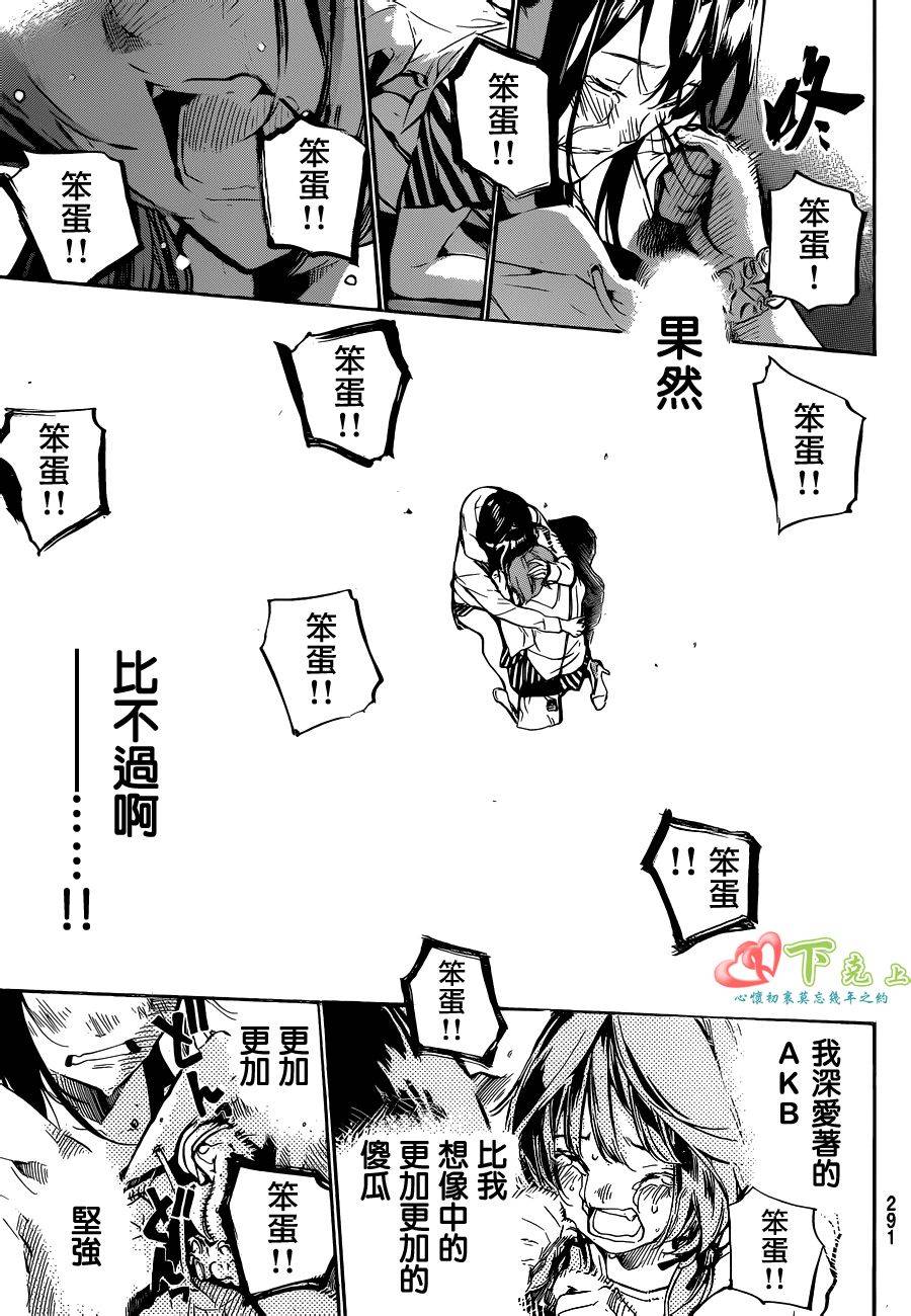 AKB49 第200话 第9页