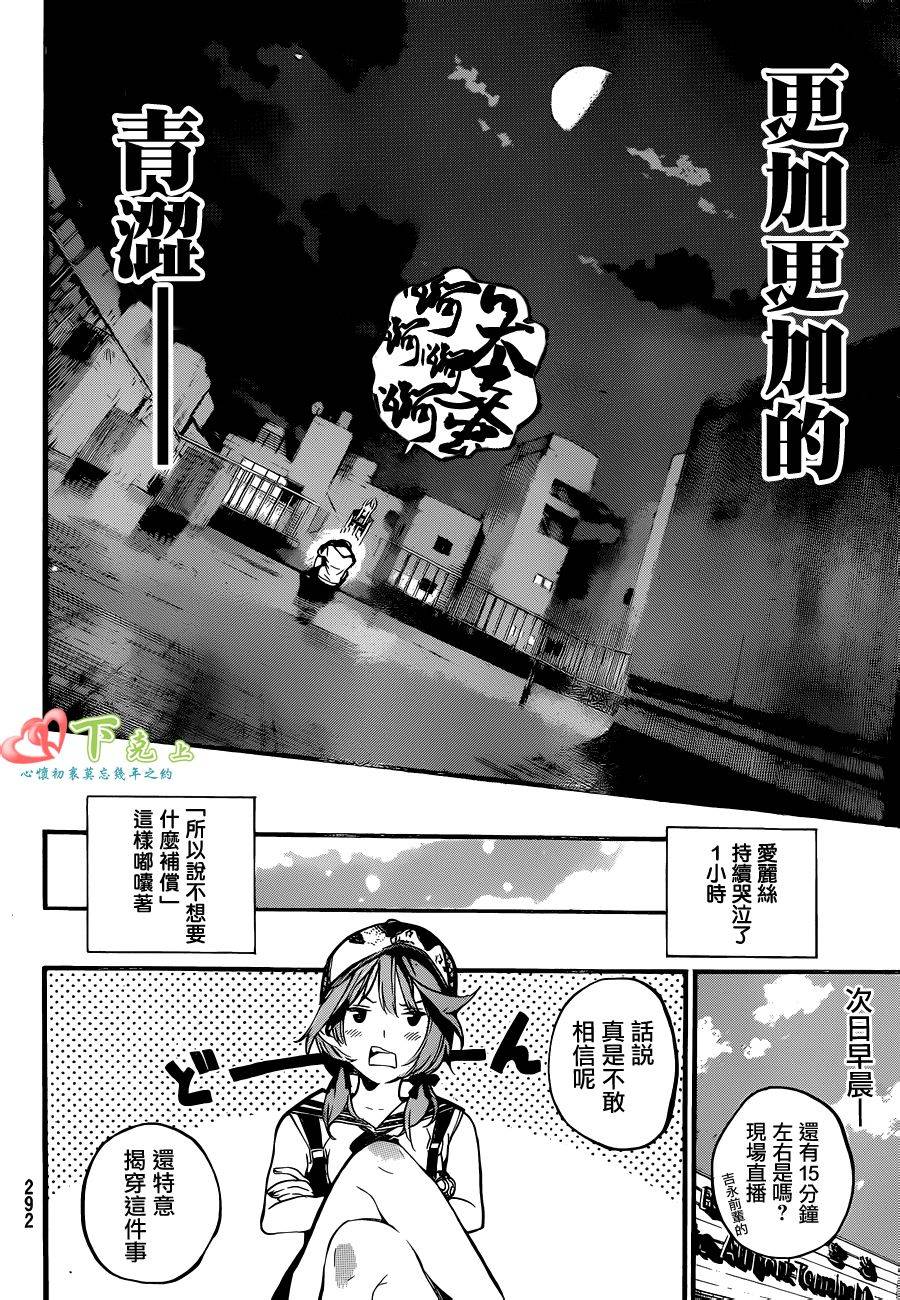 AKB49 第200话 第10页