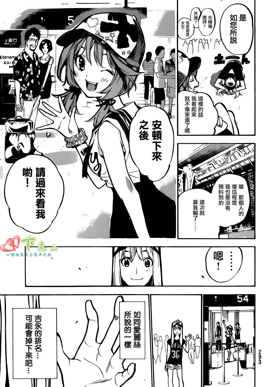 AKB49 第200话 第11页