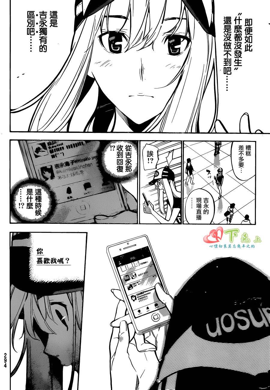 AKB49 第200话 第12页