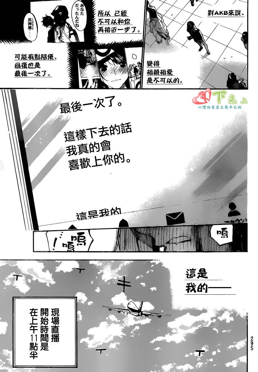 AKB49 第200话 第13页