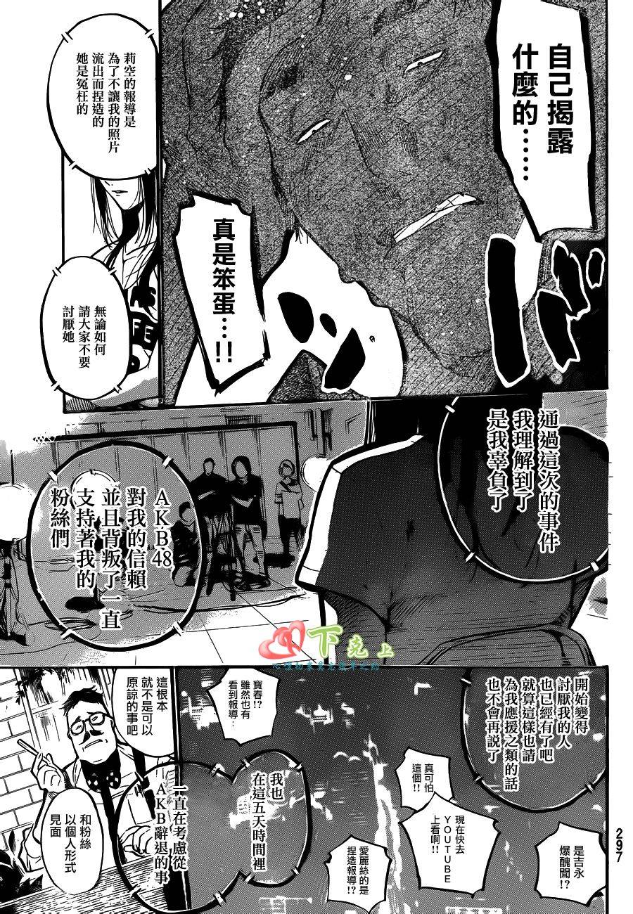 AKB49 第200话 第15页