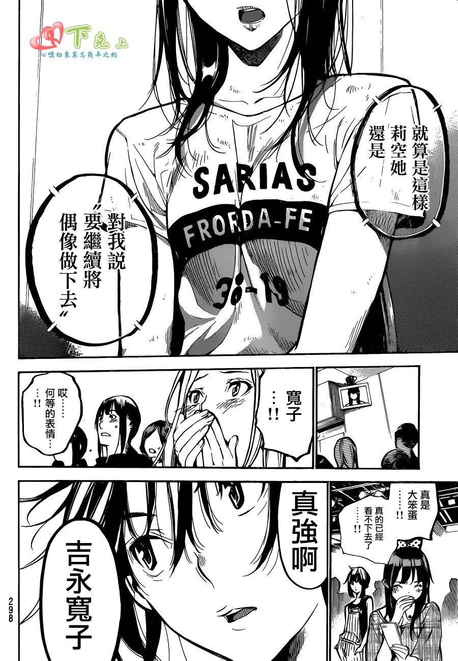 AKB49 第200话 第16页