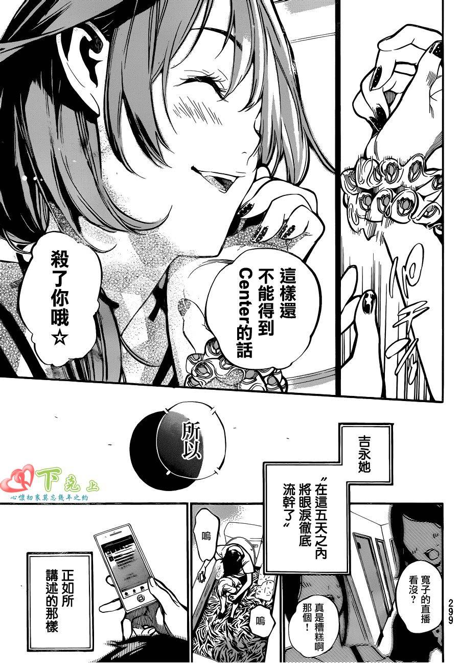 AKB49 第200话 第17页