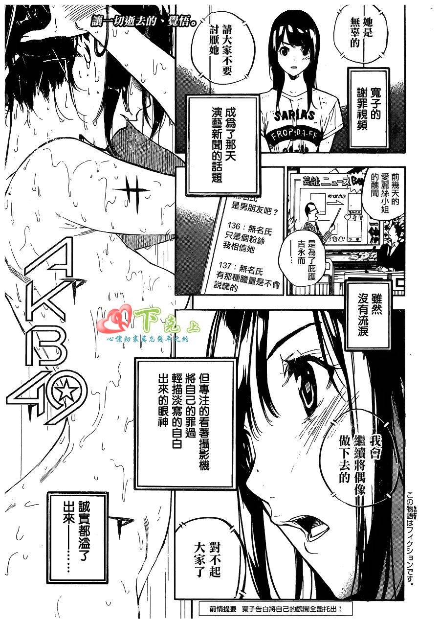 AKB49 第201话 第1页