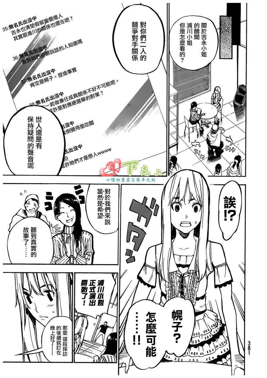 AKB49 第201话 第2页