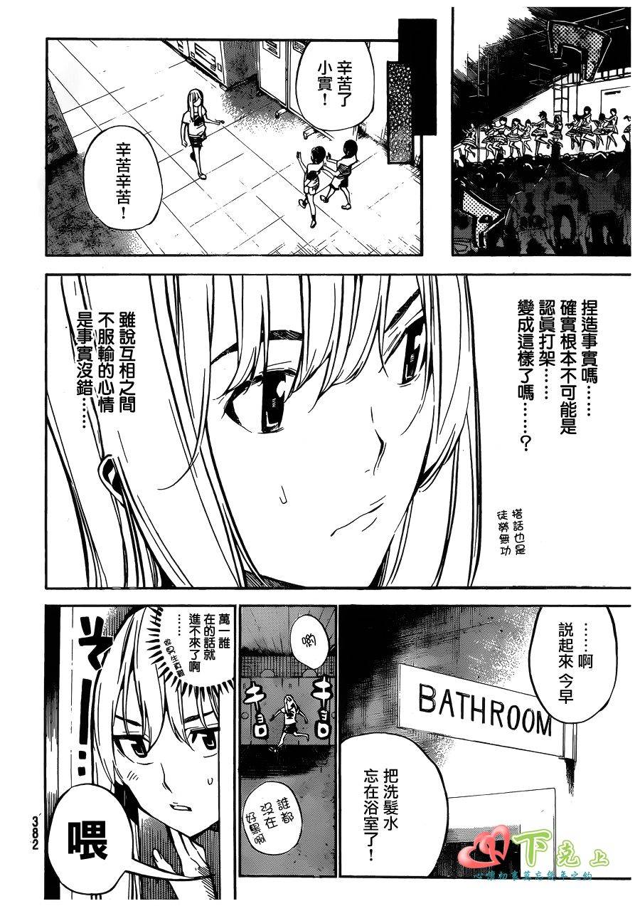 AKB49 第201话 第3页