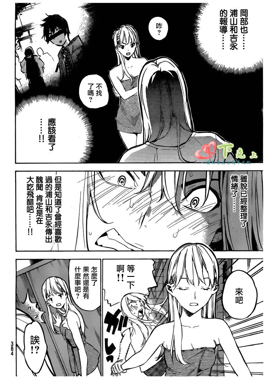 AKB49 第201话 第5页