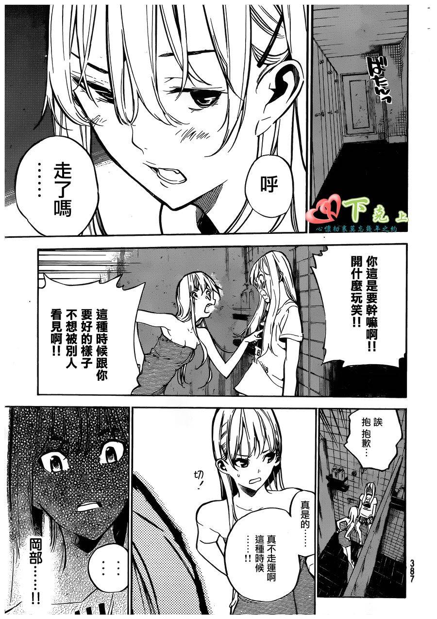 AKB49 第201话 第8页