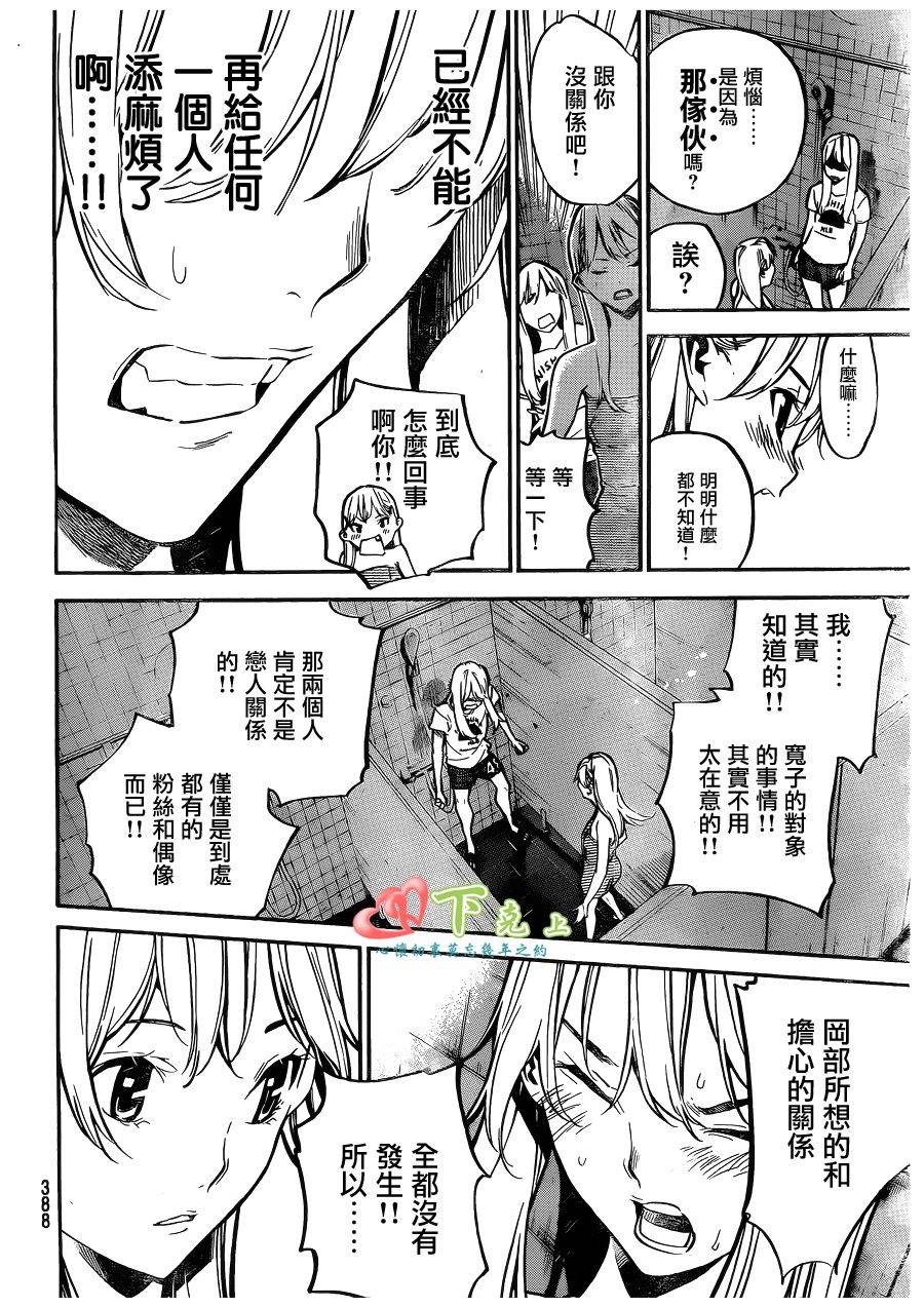 AKB49 第201话 第9页