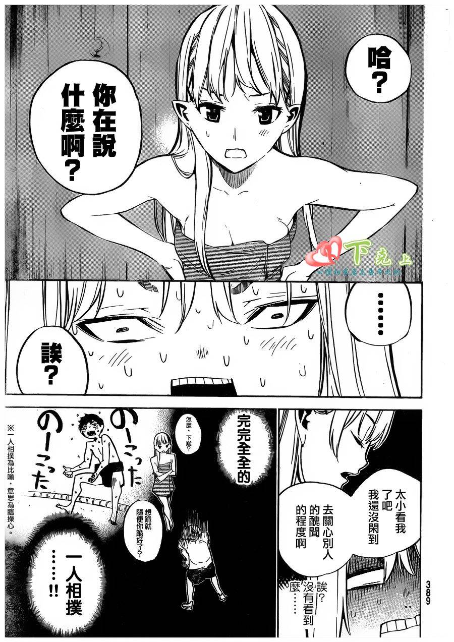 AKB49 第201话 第10页