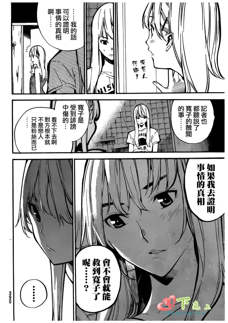 AKB49 第201话 第11页