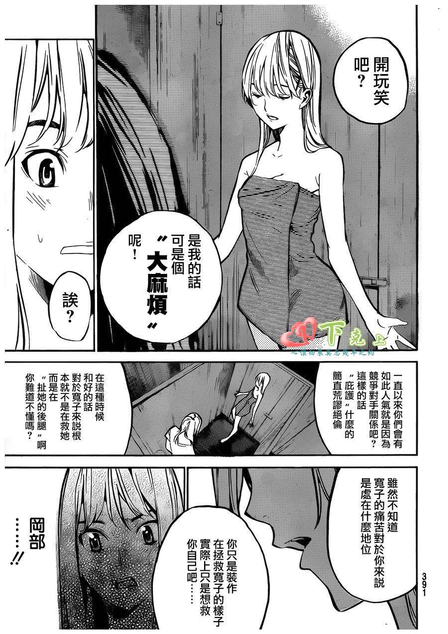 AKB49 第201话 第12页