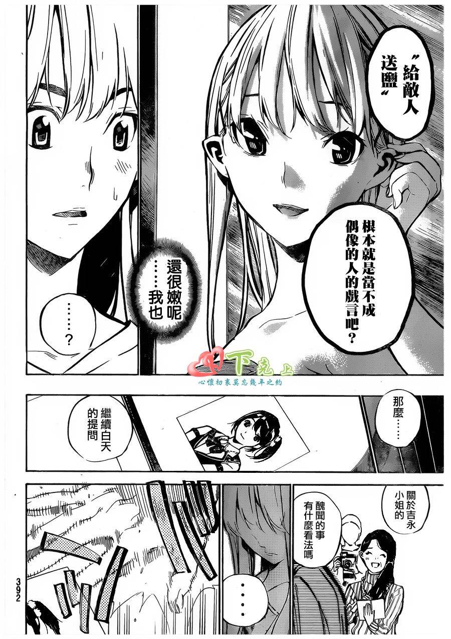 AKB49 第201话 第13页