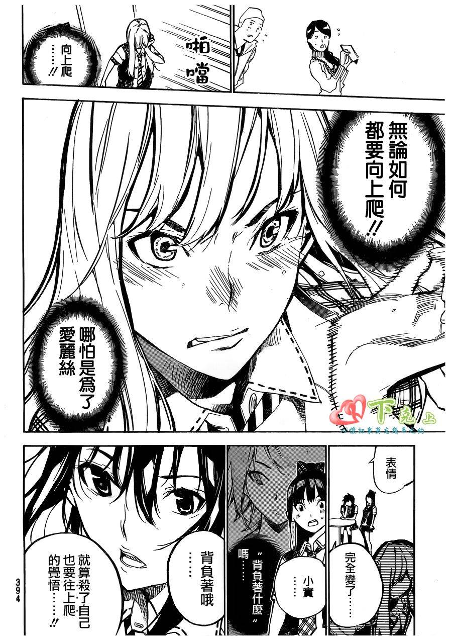 AKB49 第201话 第15页