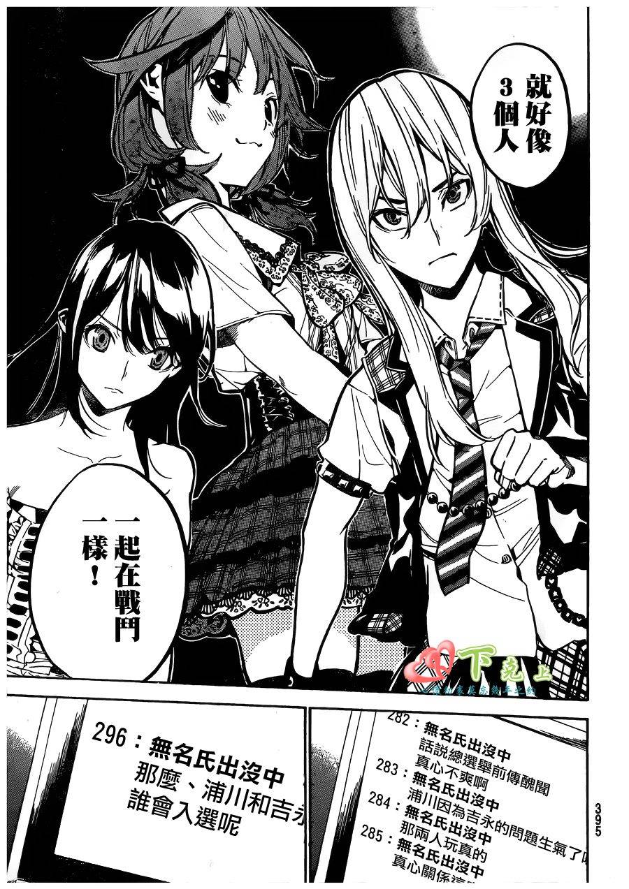 AKB49 第201话 第16页