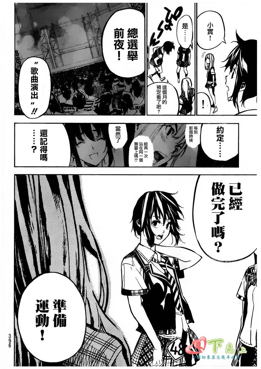 AKB49 第201话 第17页