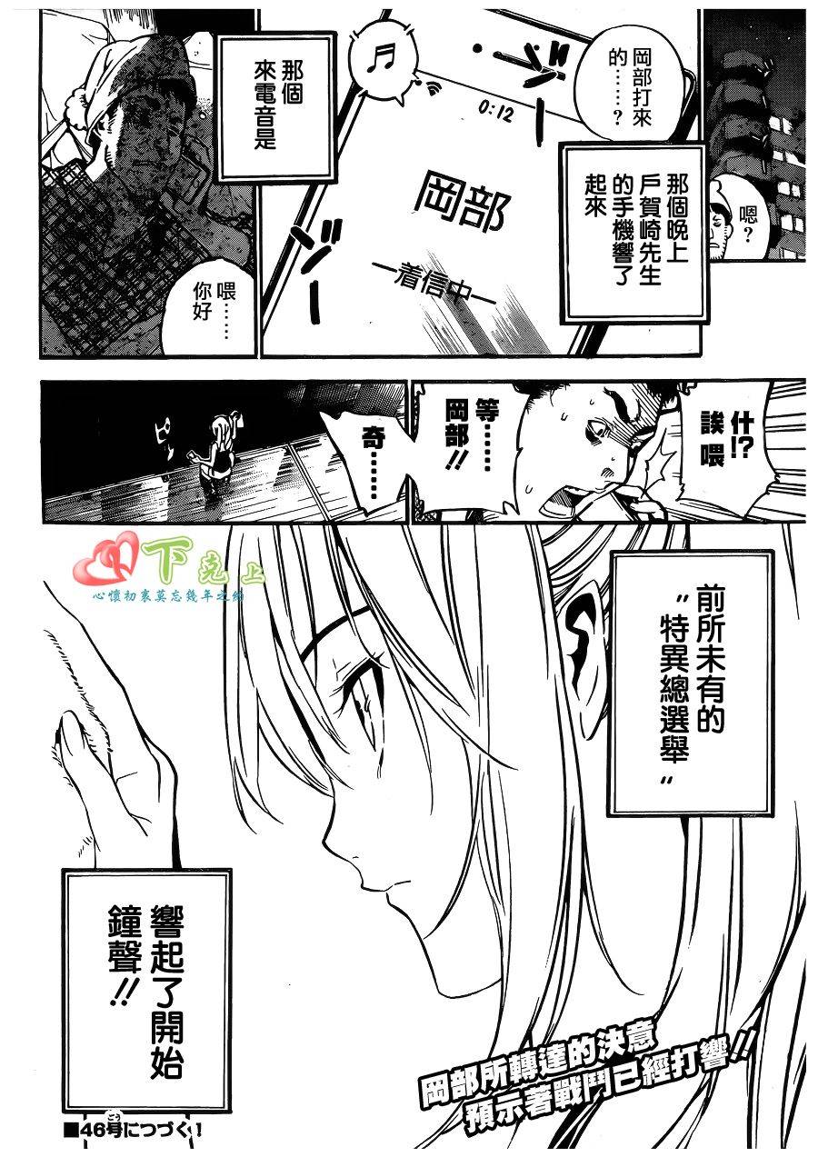 AKB49 第201话 第19页