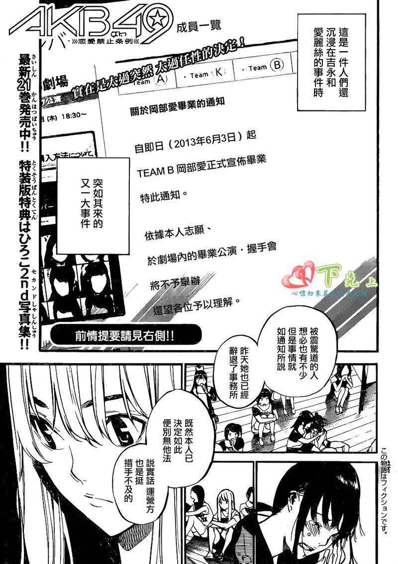 AKB49 第202话 第0页