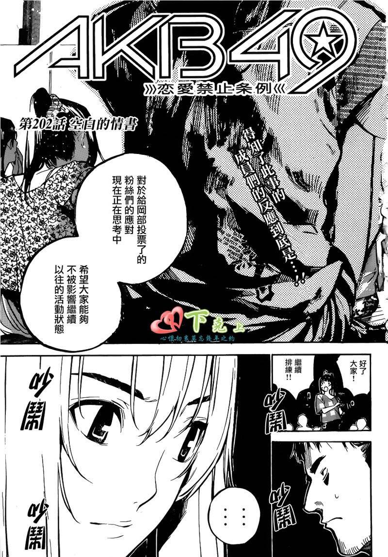 AKB49 第202话 第2页
