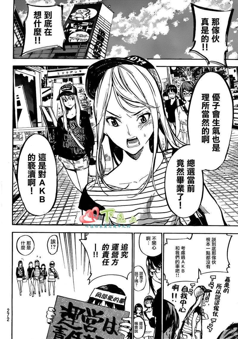 AKB49 第202话 第3页