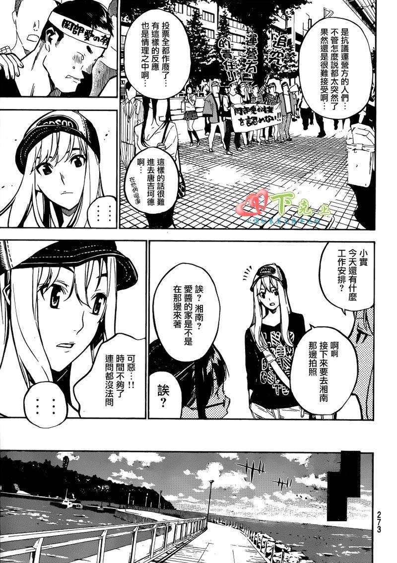 AKB49 第202话 第4页