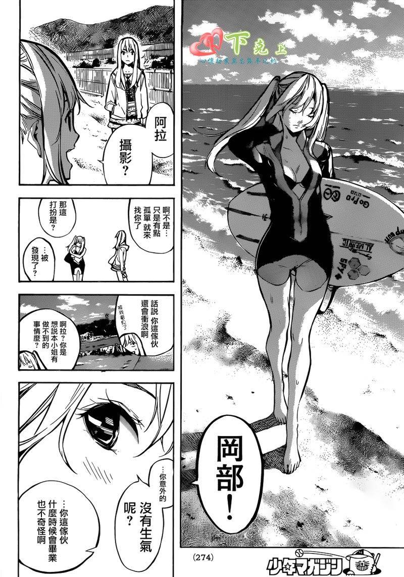 AKB49 第202话 第5页