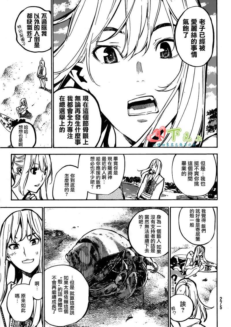 AKB49 第202话 第6页