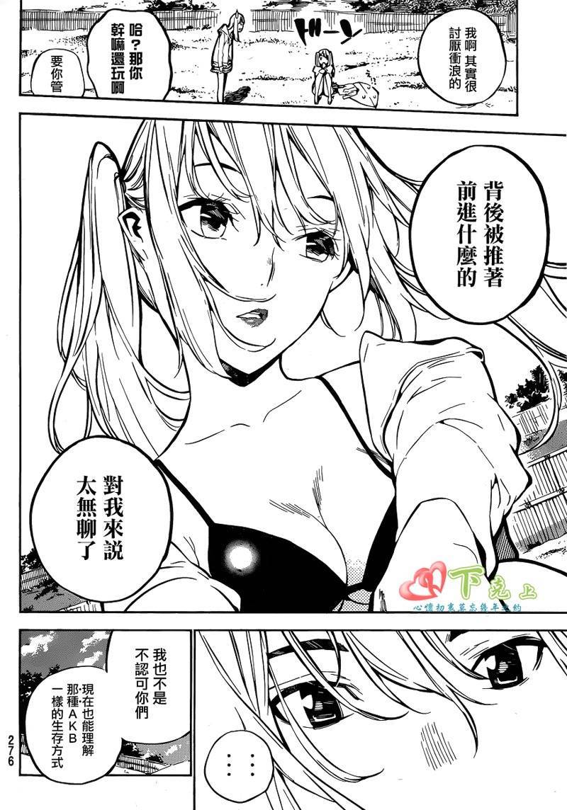 AKB49 第202话 第7页