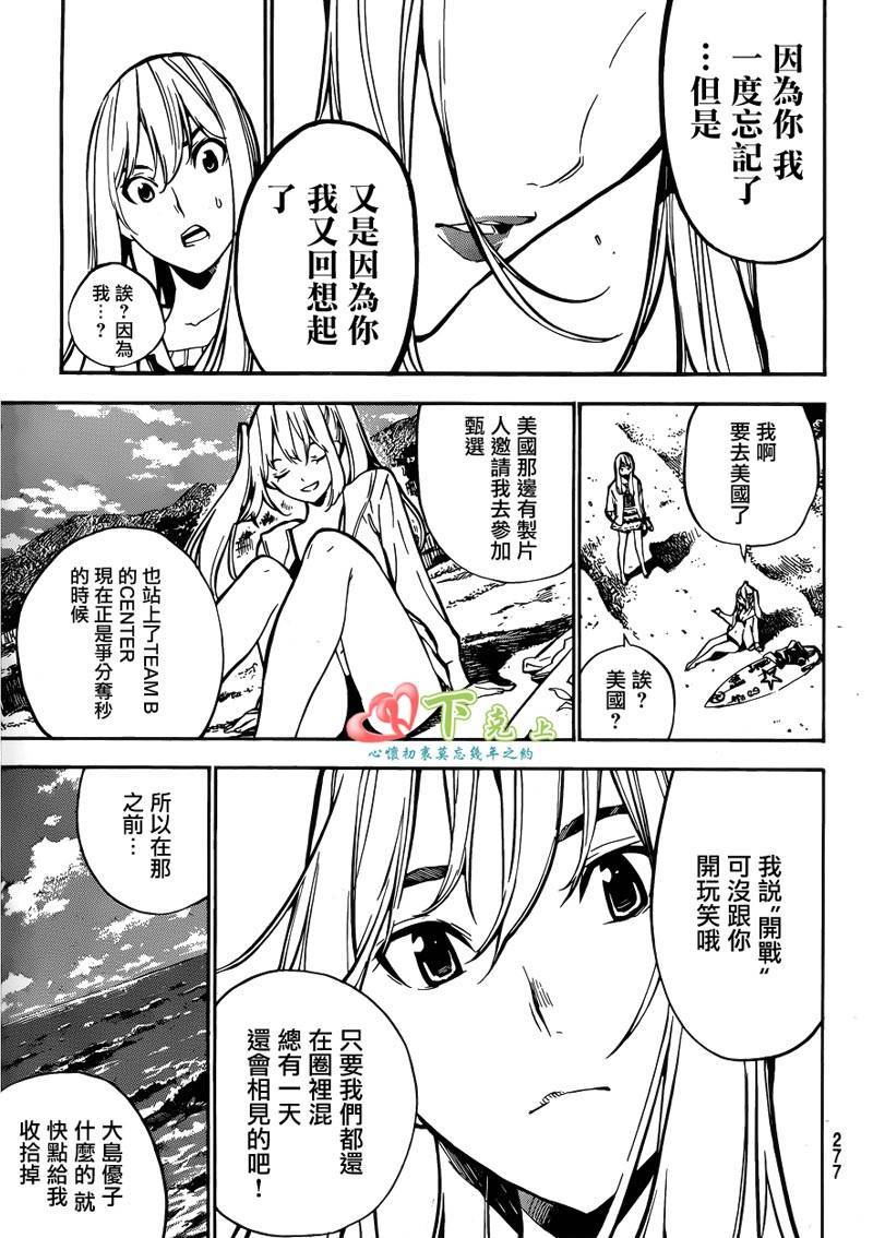 AKB49 第202话 第8页