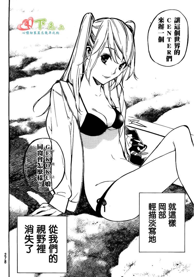 AKB49 第202话 第9页