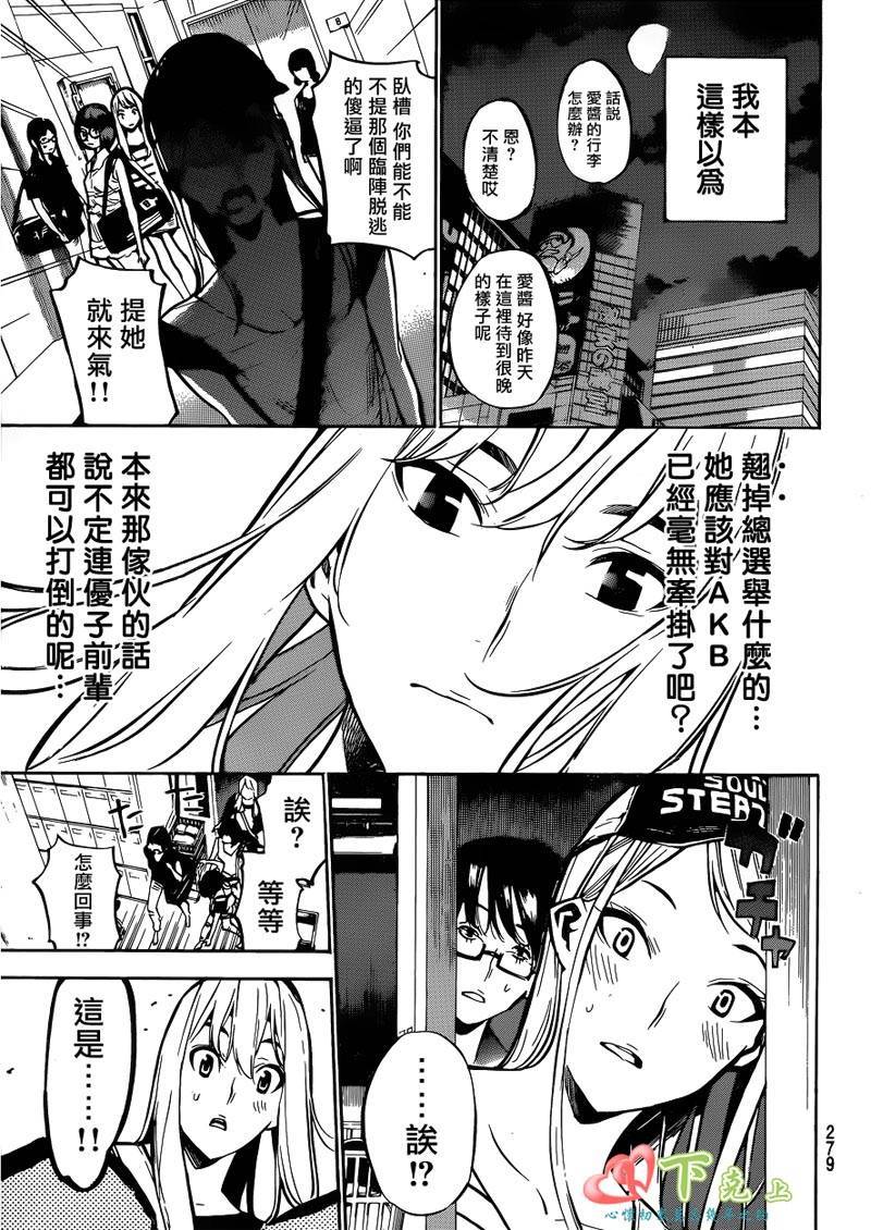 AKB49 第202话 第10页