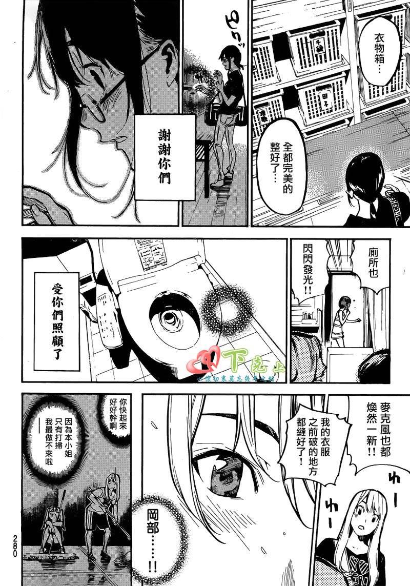 AKB49 第202话 第11页