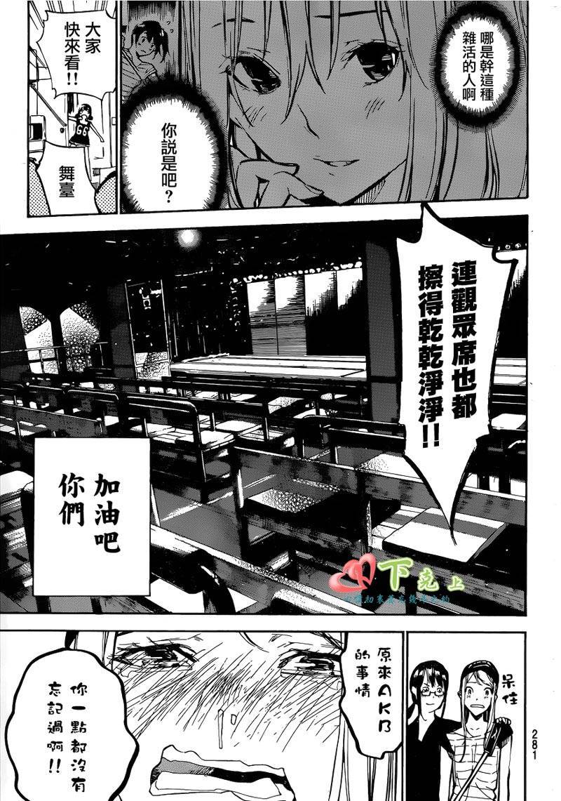 AKB49 第202话 第12页