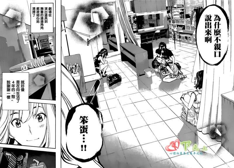 AKB49 第202话 第13页