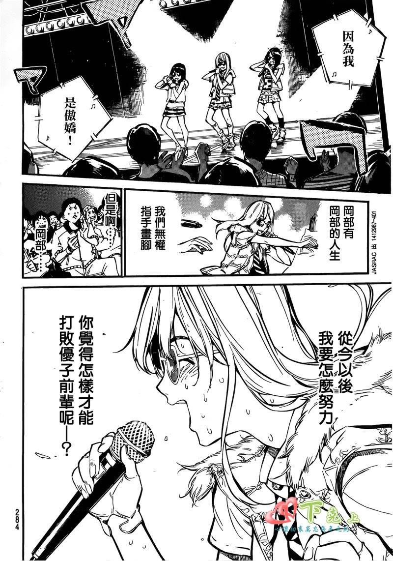 AKB49 第202话 第14页