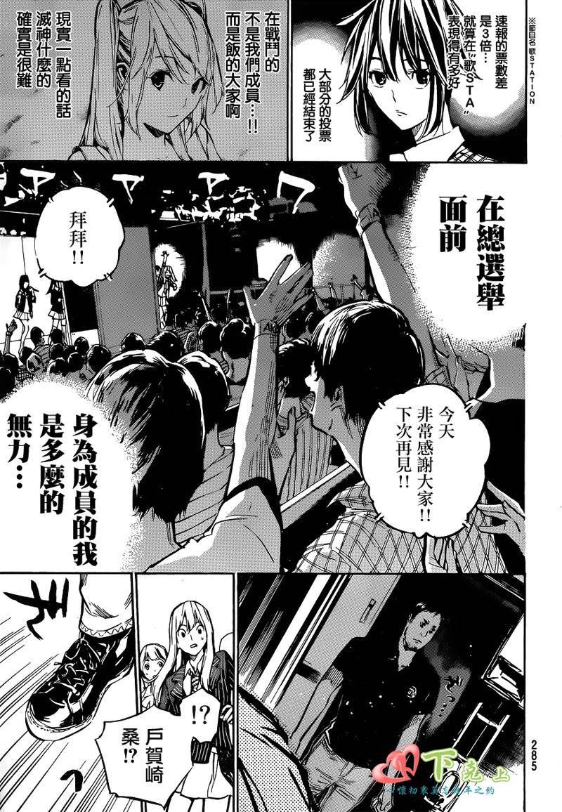 AKB49 第202话 第15页