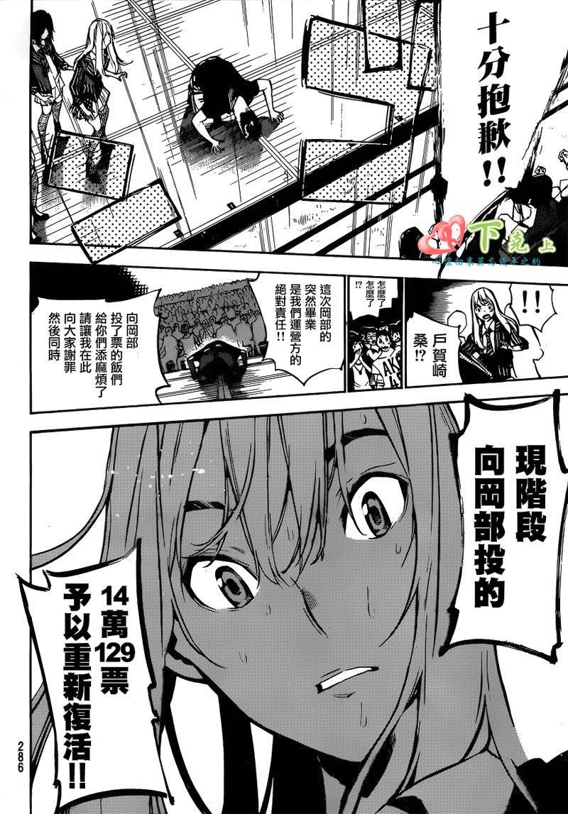 AKB49 第202话 第16页