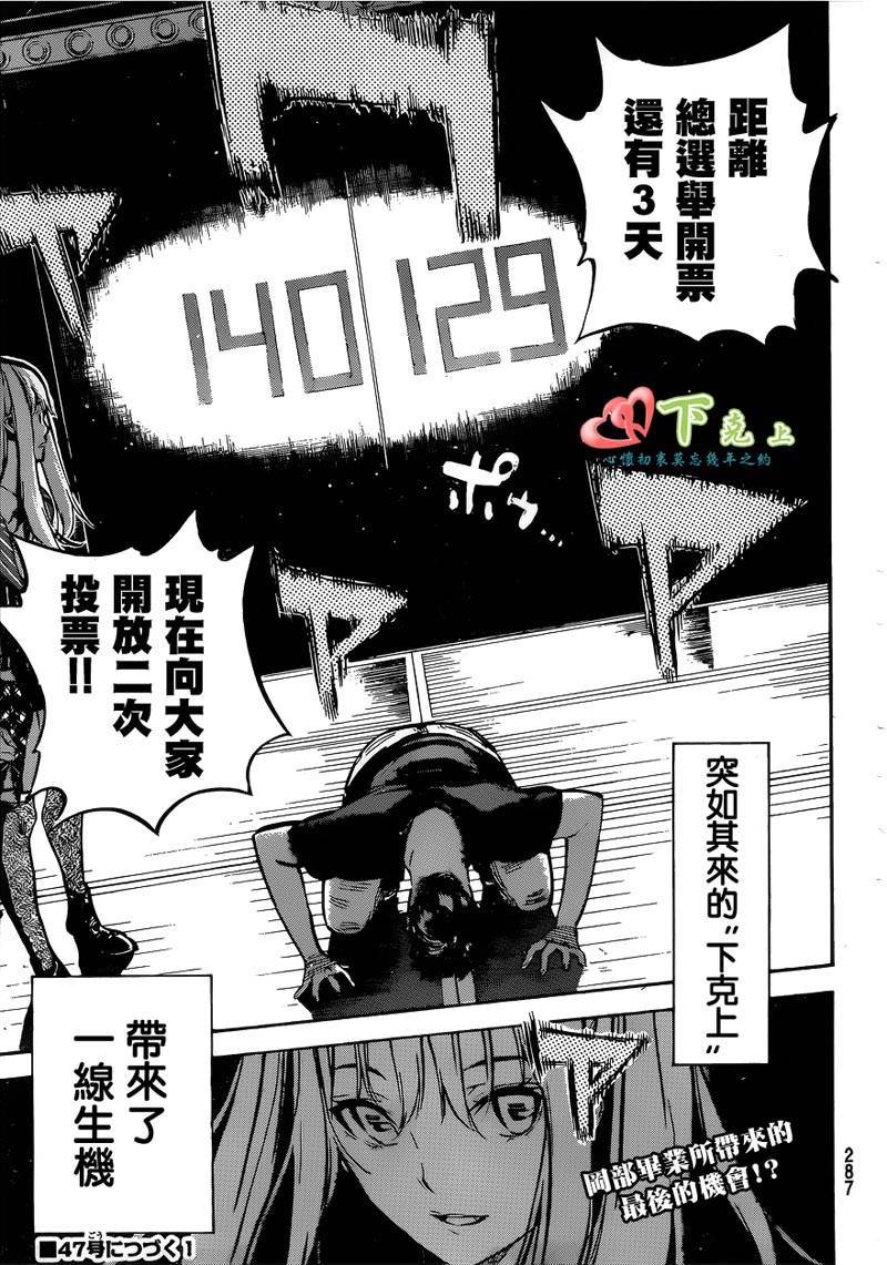 AKB49 第202话 第17页