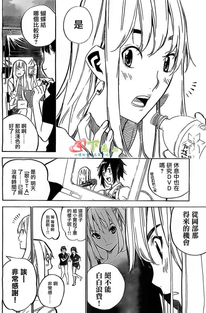 AKB49 第203话 第3页