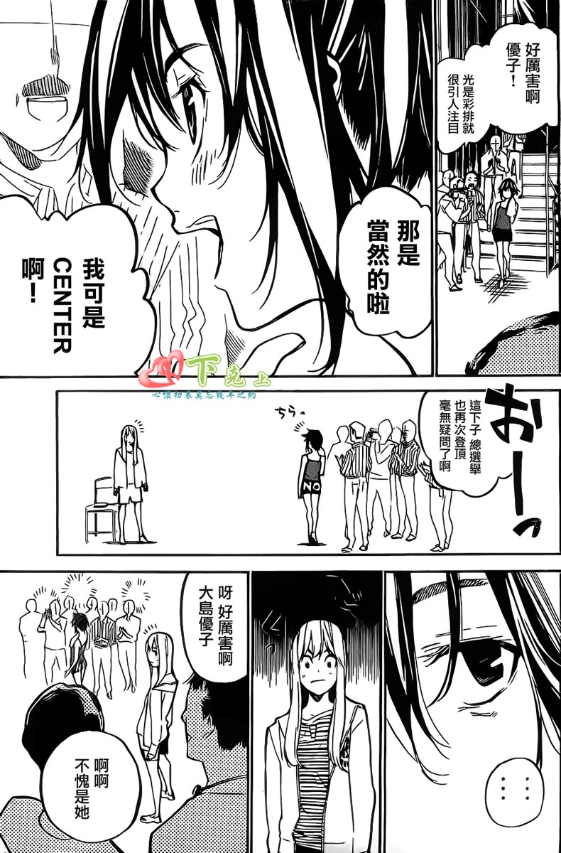 AKB49 第203话 第4页