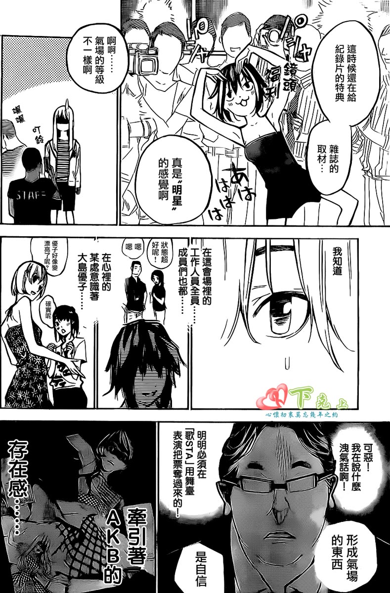 AKB49 第203话 第5页