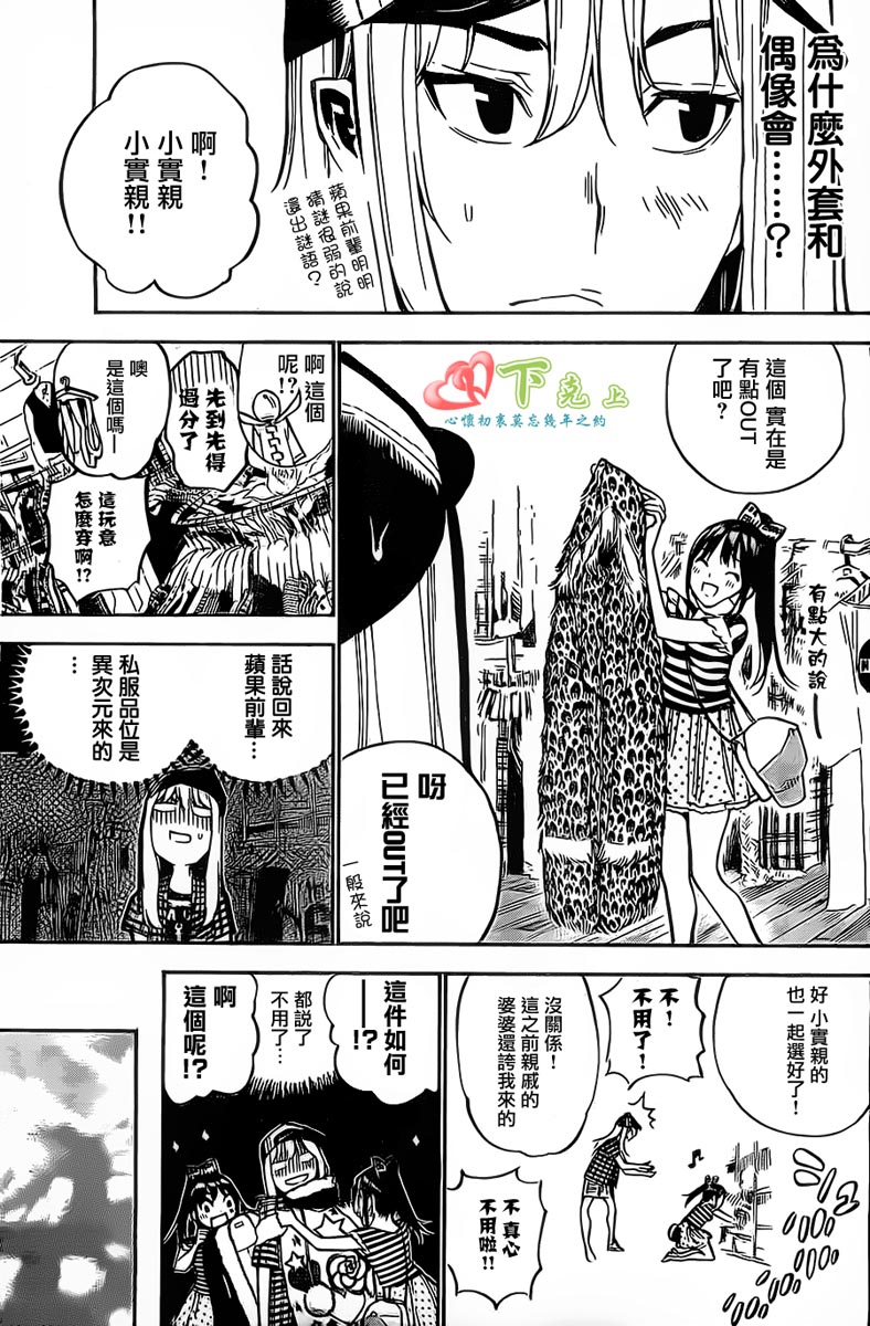 AKB49 第203话 第8页