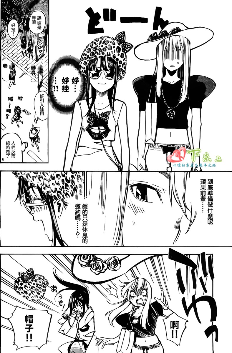 AKB49 第203话 第9页