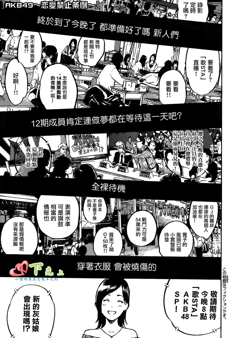 AKB49 第204话 第0页
