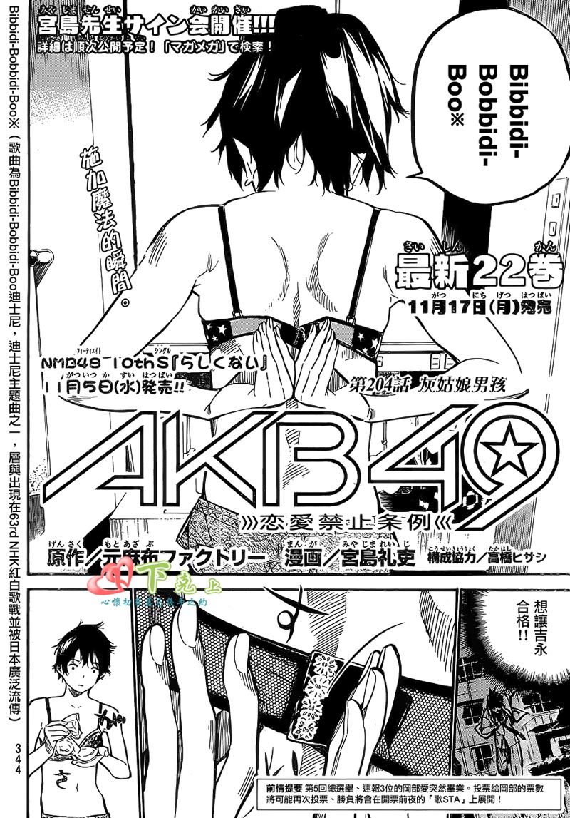 AKB49 第204话 第1页
