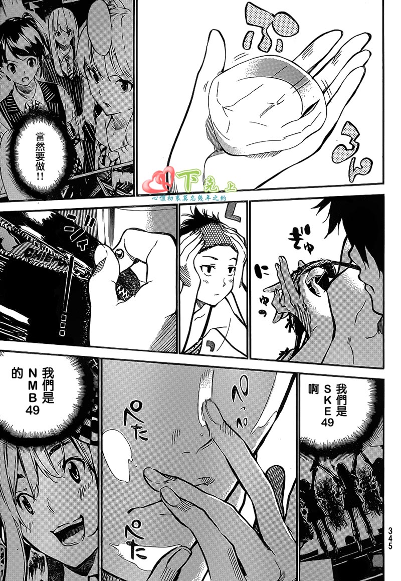 AKB49 第204话 第2页