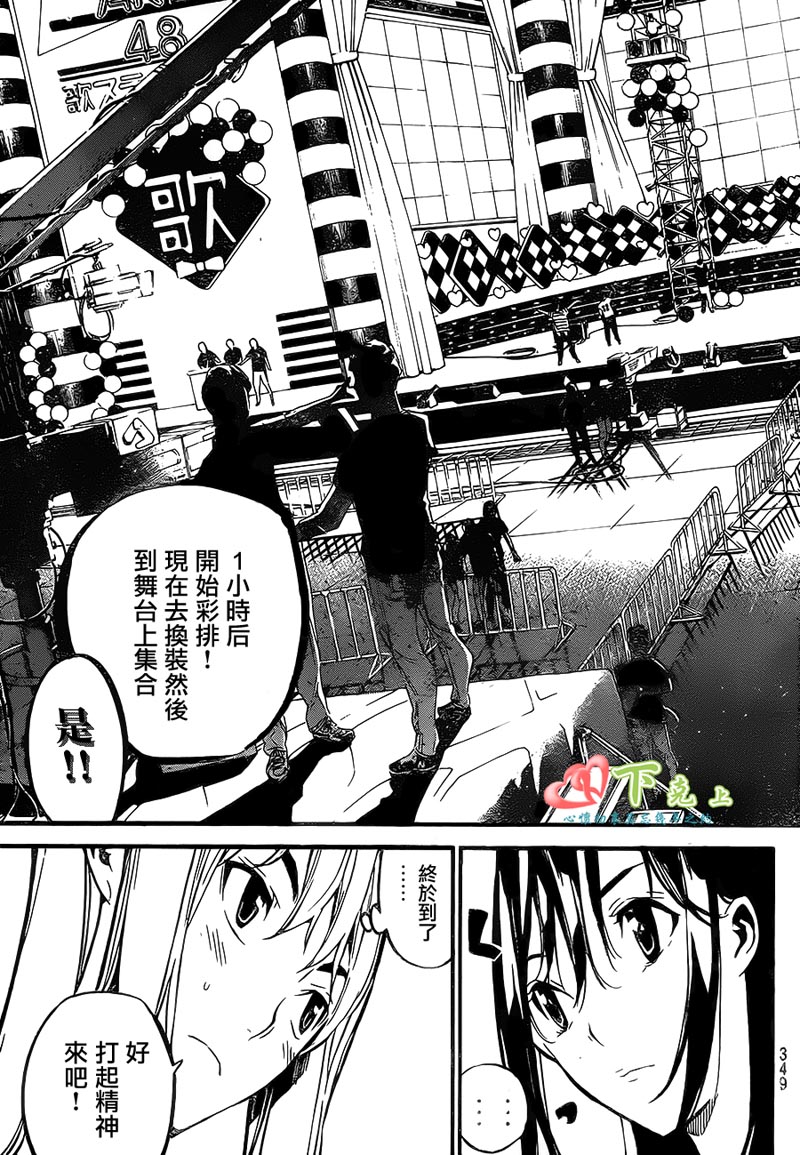 AKB49 第204话 第6页