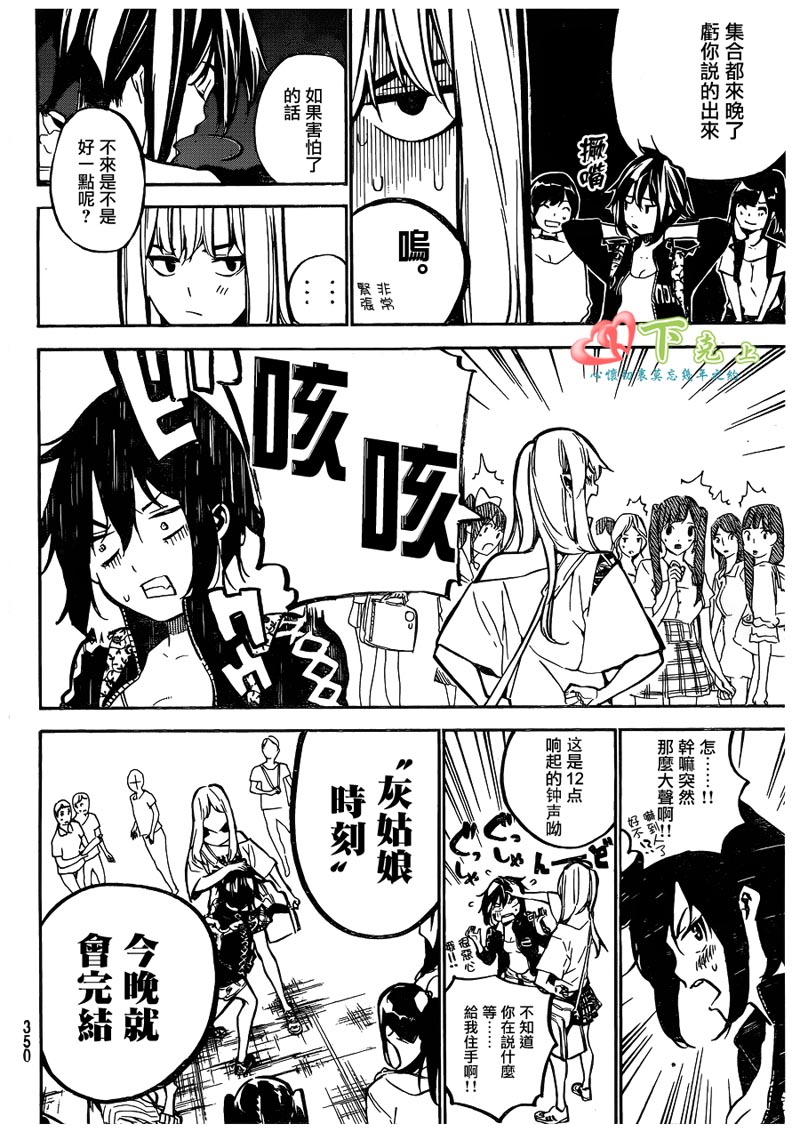 AKB49 第204话 第7页