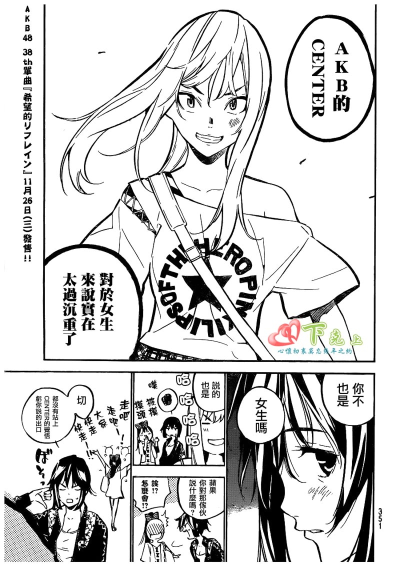 AKB49 第204话 第8页